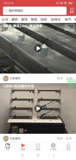 建言筑语官方版