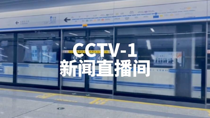 cctv2在线直播