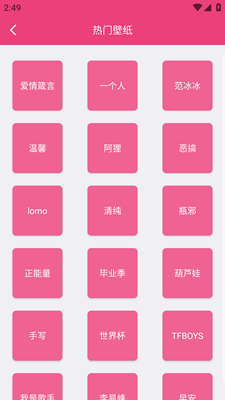 次萌壁纸官方版