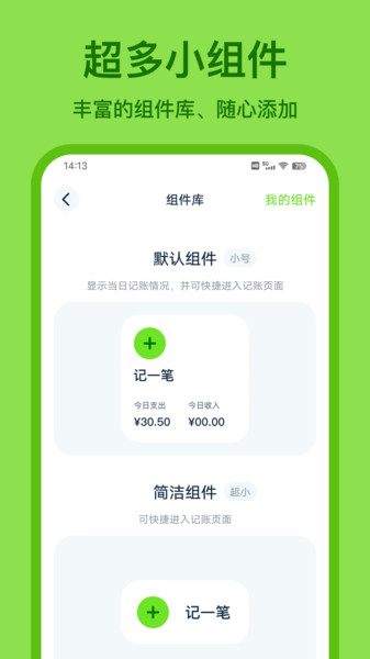 Lime记账官方版