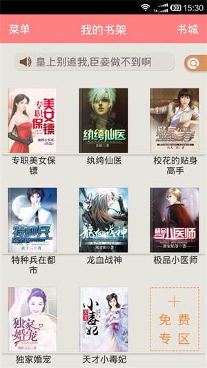 天天免费小说最新版