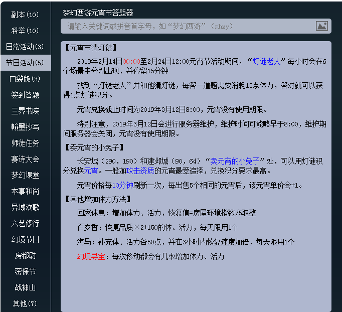 梦幻西游元宵答题答案器2021