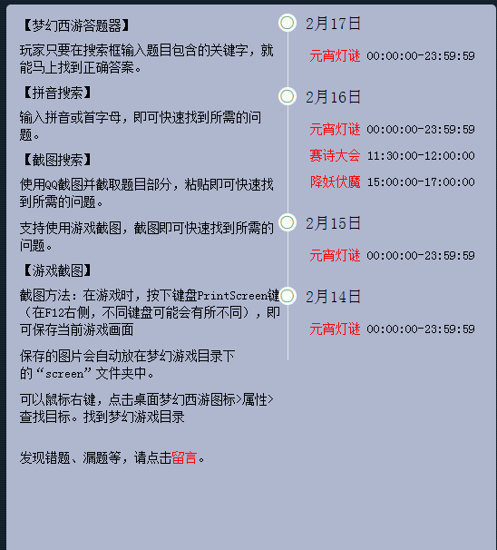 梦幻西游元宵答题答案器2021