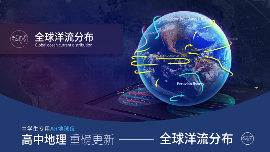 AR中学地球仪