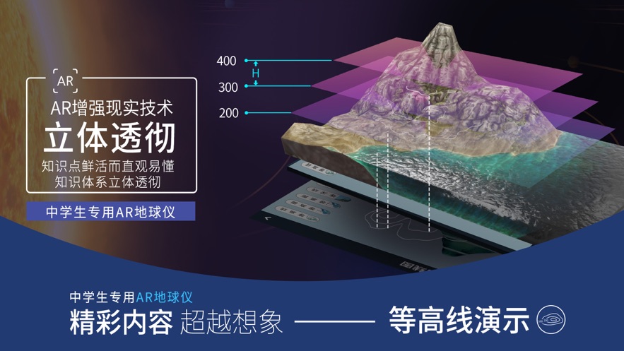 AR中学地球仪