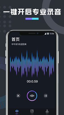 免费万能变声器