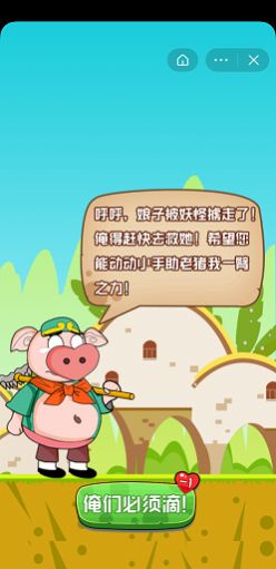 二师兄的追求