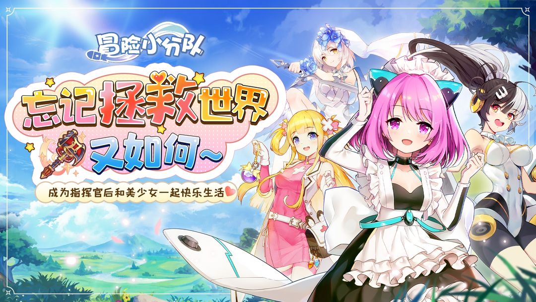 冒险小分队 魅与狂-魔与龙版本