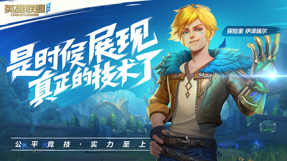 lol手游账号注册ios