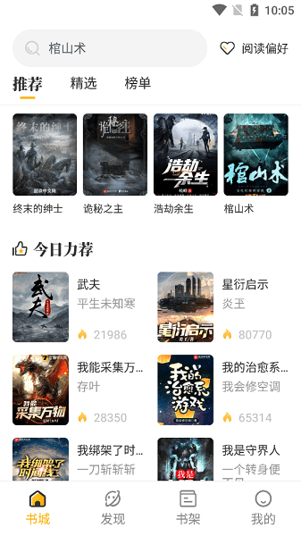 蜂王小说官网版