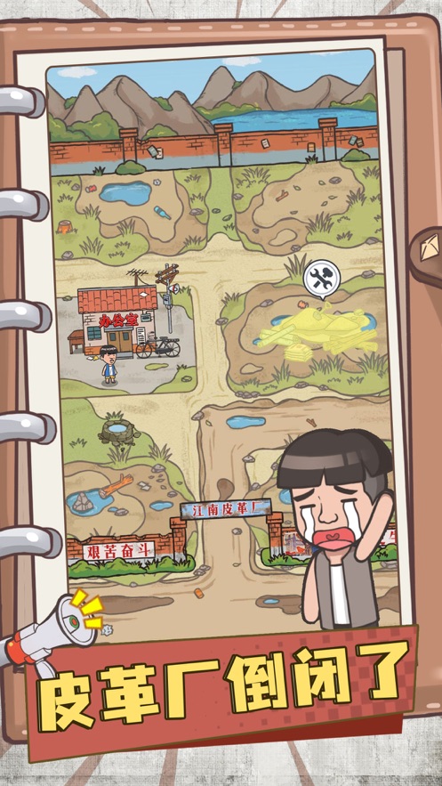 我的江南皮革厂免广告