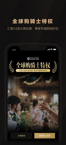 全球购骑士特权