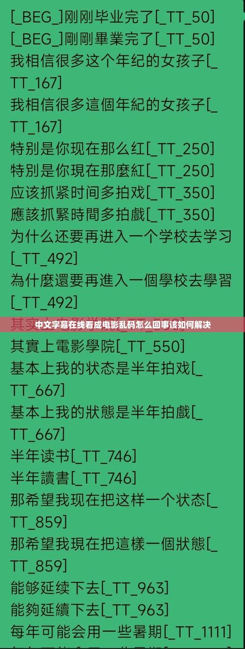 中文字幕乱码 电影在线观看