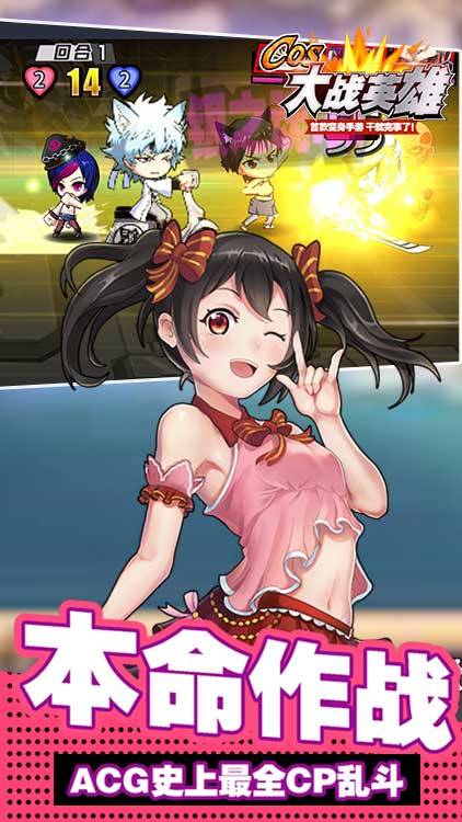 COS大战英雄BT版