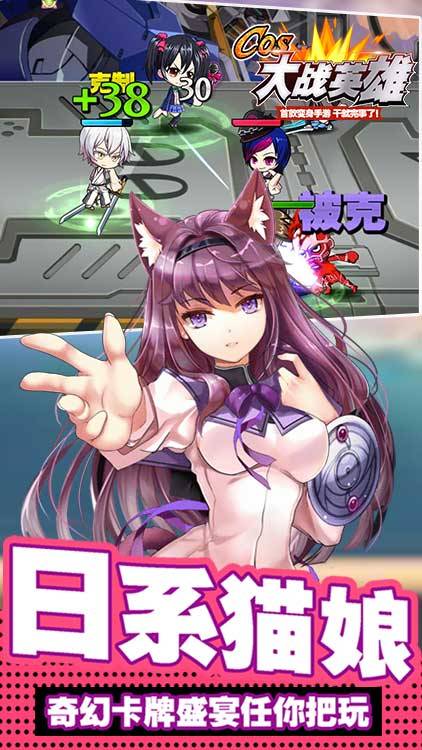 COS大战英雄BT版