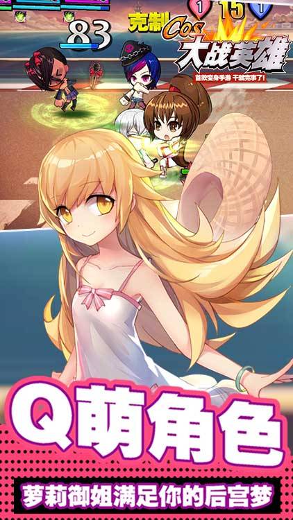 COS大战英雄BT版