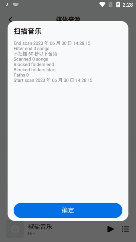椒盐音乐无广告纯净版
