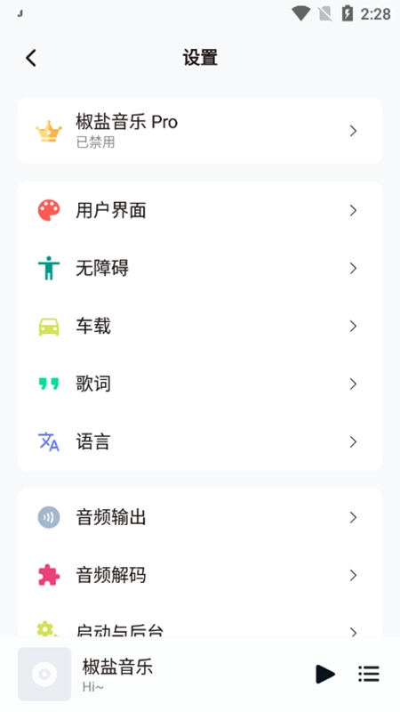 椒盐音乐无广告纯净版