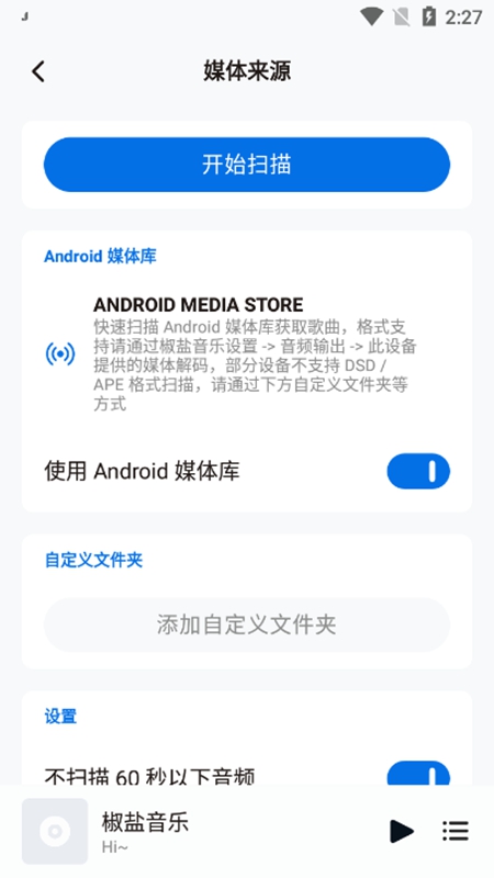 椒盐音乐无广告纯净版