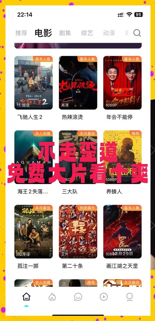 免费高清在线电影