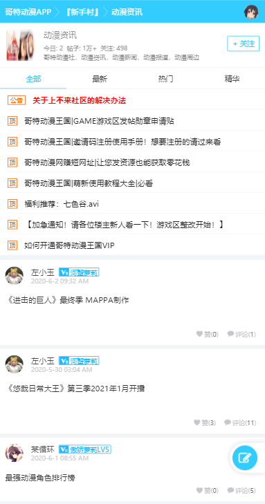 哥特动漫王国iOS版