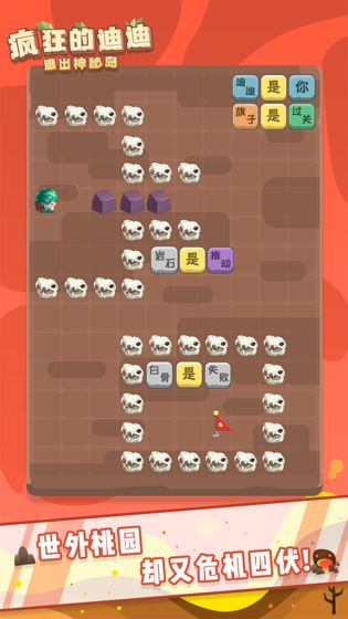 疯狂的迪迪：逃出神秘岛