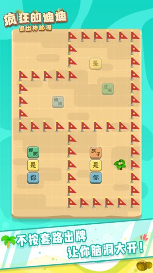 疯狂的迪迪：逃出神秘岛