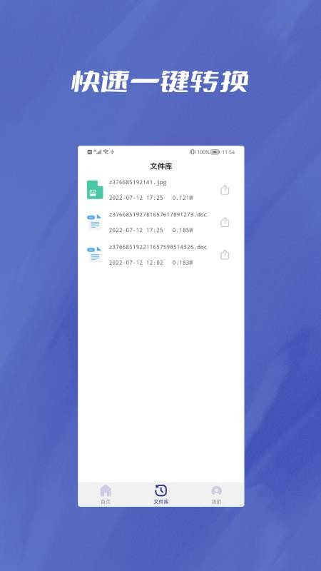PDF转Word助手app官方版
