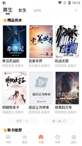 默默小说最新版