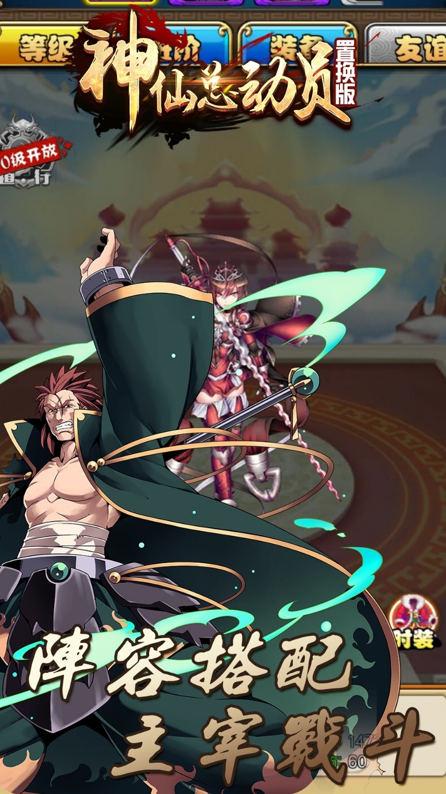 神仙总动员变态版