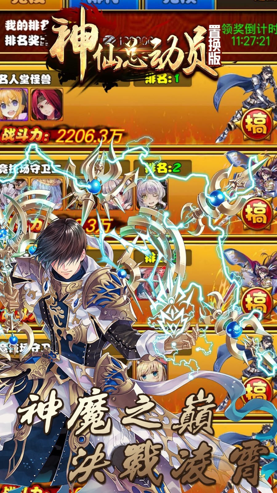 神仙总动员变态版