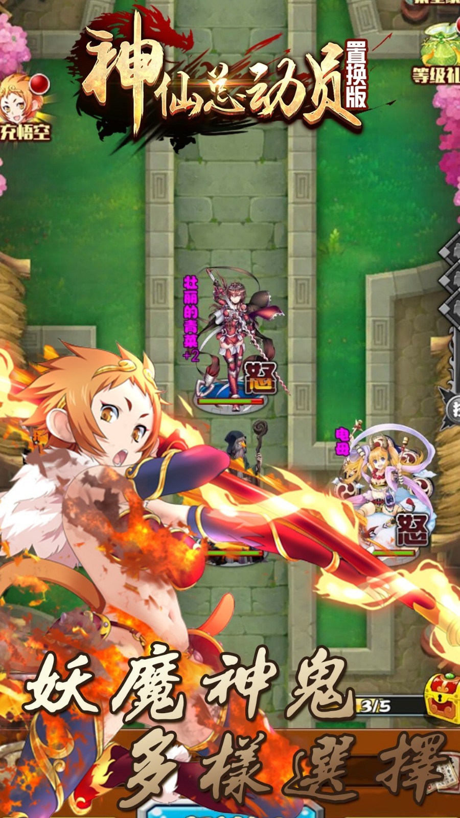 神仙总动员变态版