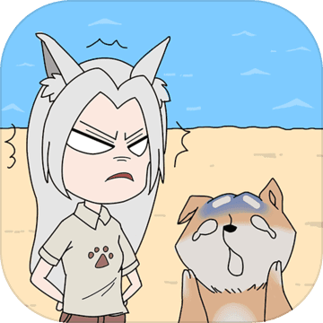 我的男友是条狗官方版