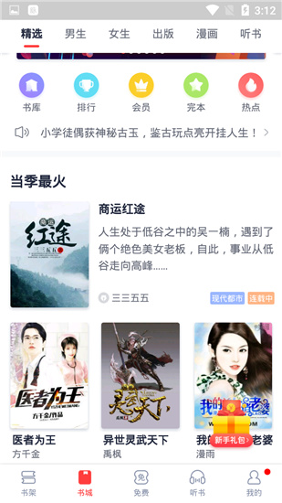 翻阅小说官网版