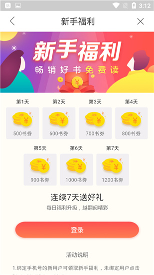 翻阅小说官网版