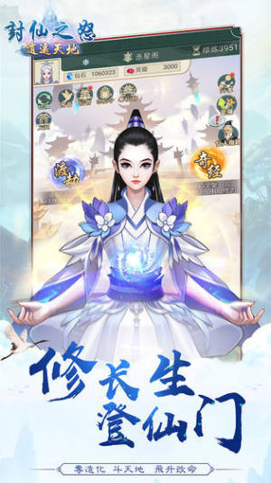 封仙之怒逍遥天地