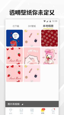 全局透明壁纸2024官方版免费版