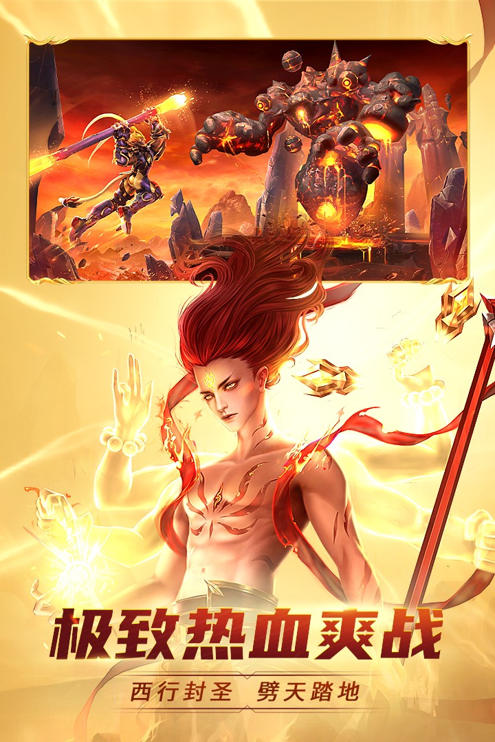 齐天大战神手游官网版最新版