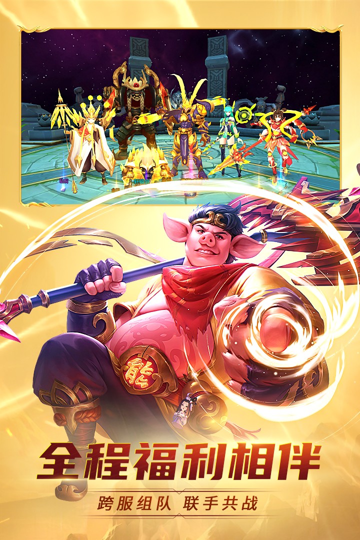 齐天大战神手游官网版最新版