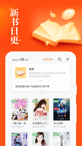 速看小说纯净版