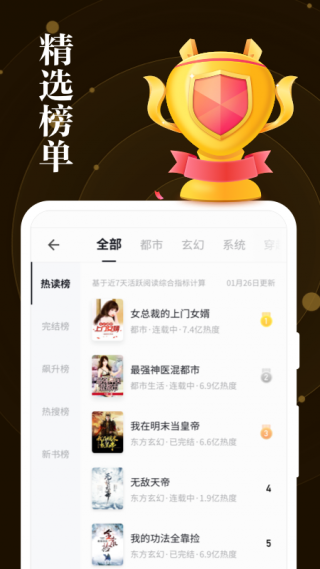 速看小说纯净版