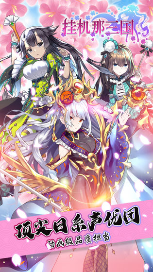 挂机那三国官方版