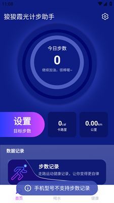 狻狻霞光计步助手