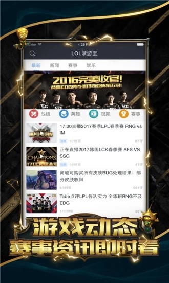 lol手游辅助软件苹果版