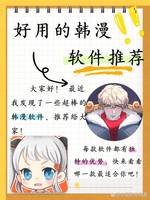 韩漫免费观看软件