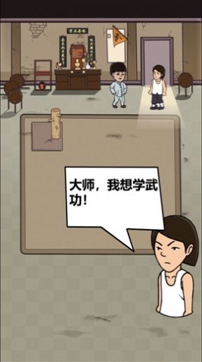 我要开武馆最新版