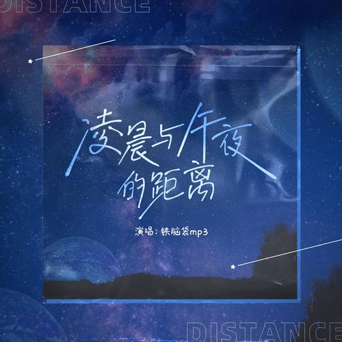 凌晨与午夜的距离视频下载