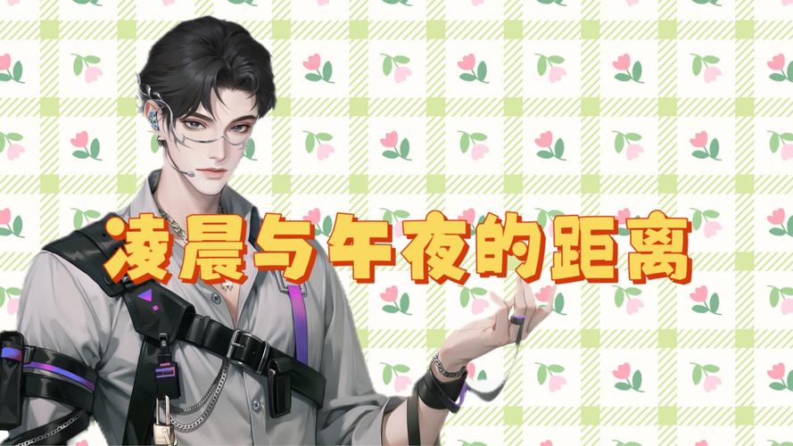 凌晨与午夜的距离视频下载