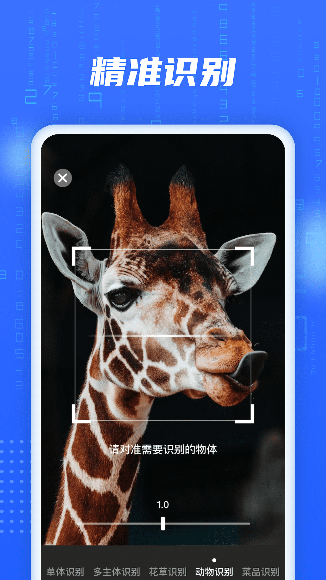 智能AI扫描手机app免费