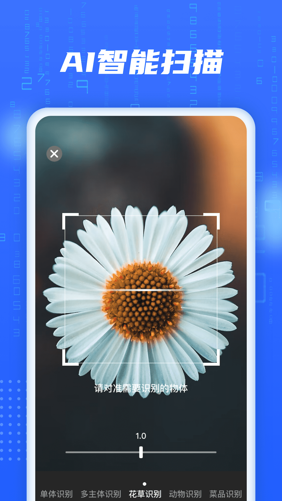 智能AI扫描手机app免费